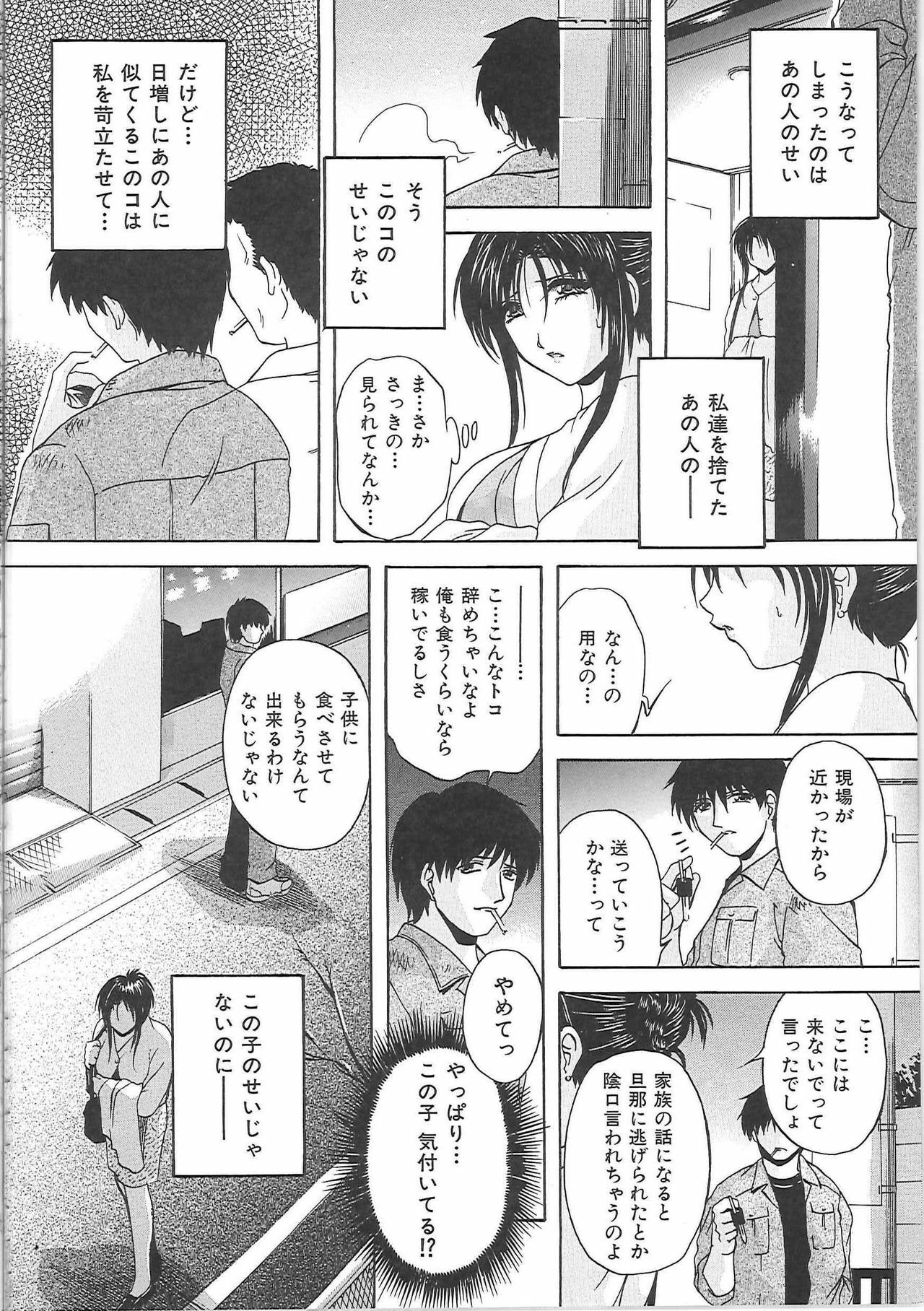 [Hakufuu] Boketsu page 73 full