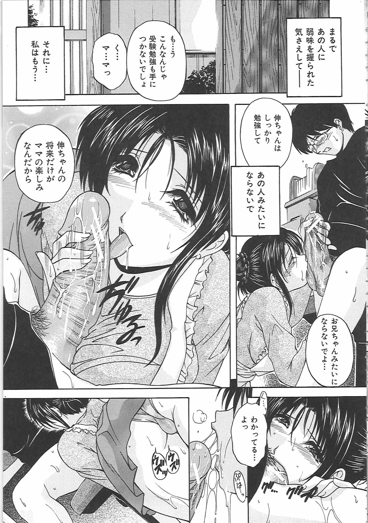 [Hakufuu] Boketsu page 74 full