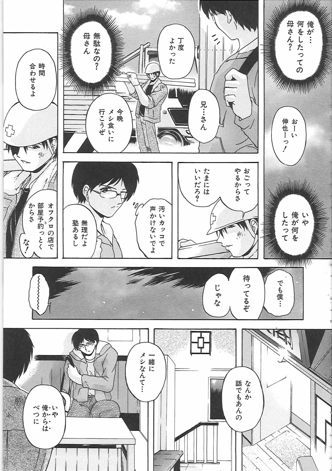 [Hakufuu] Boketsu page 78 full