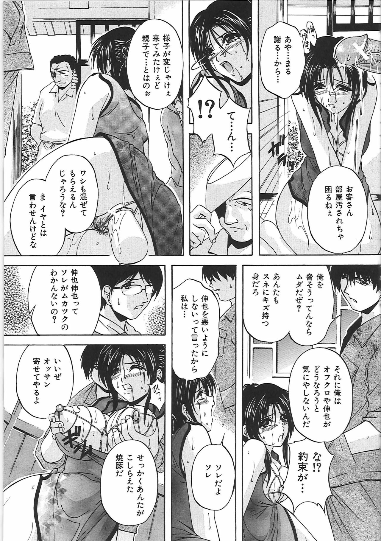 [Hakufuu] Boketsu page 84 full
