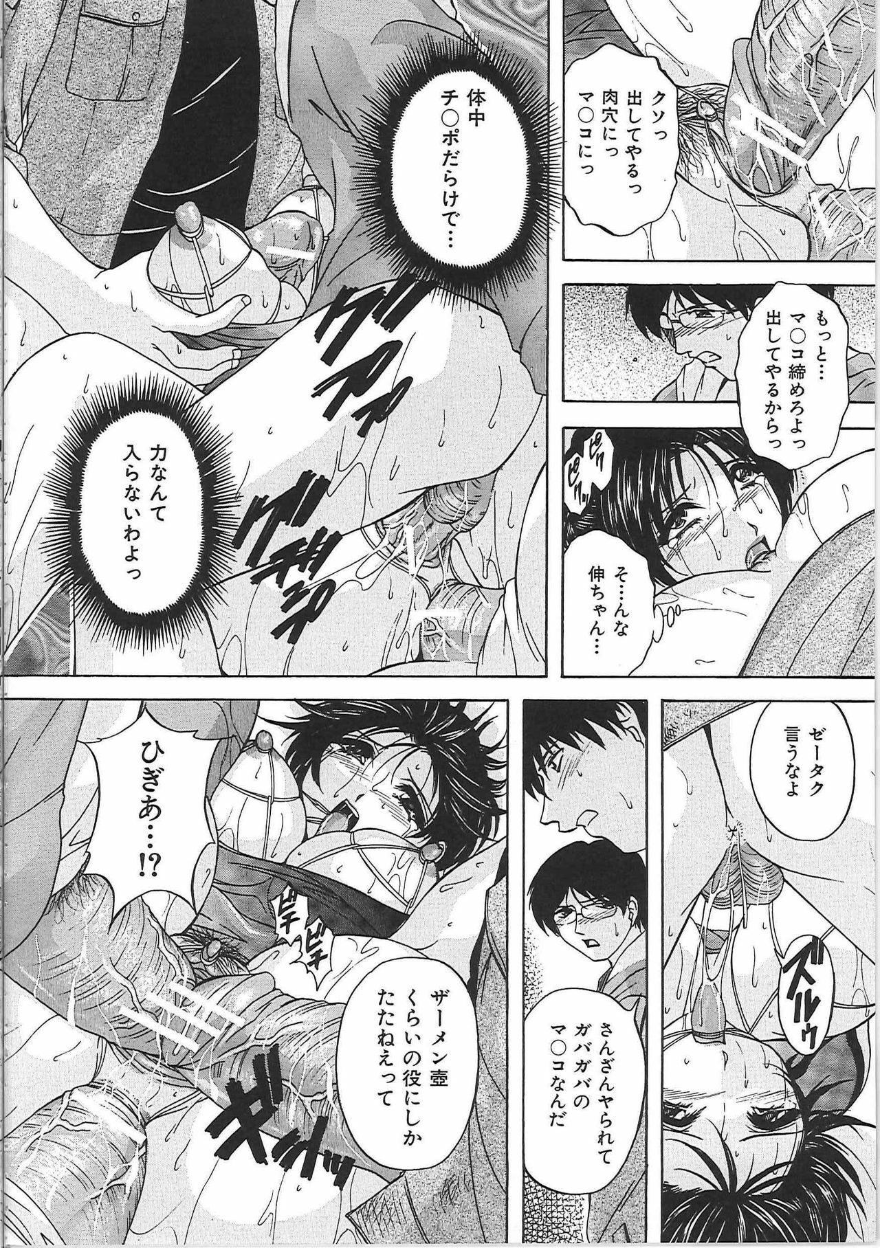 [Hakufuu] Boketsu page 91 full