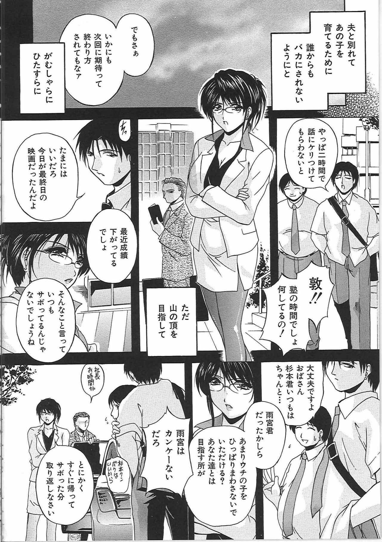 [Hakufuu] Boketsu page 97 full