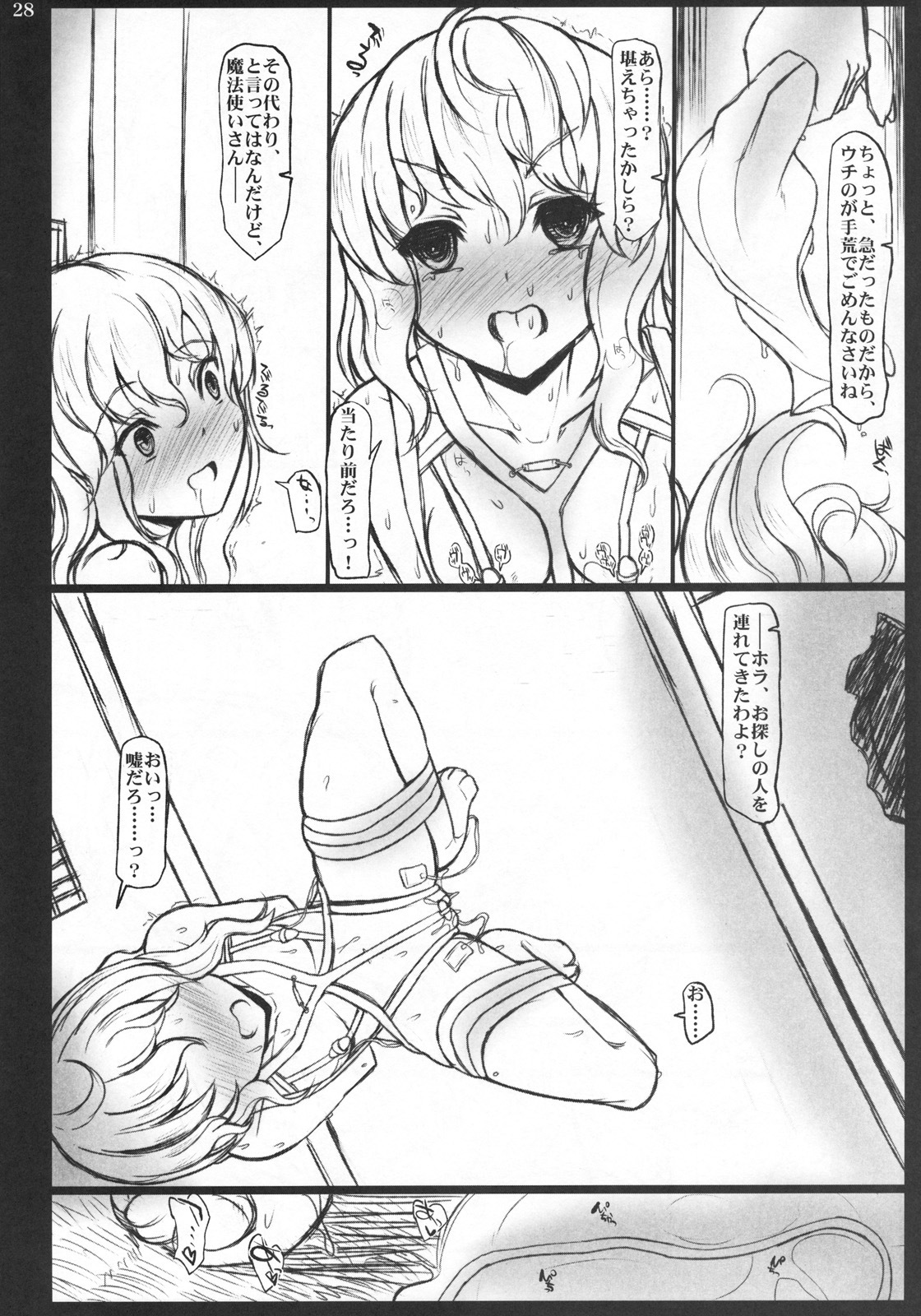 (Reitaisai 8) [INST (interstellar)] CORRUPTION (Touhou Project) page 28 full