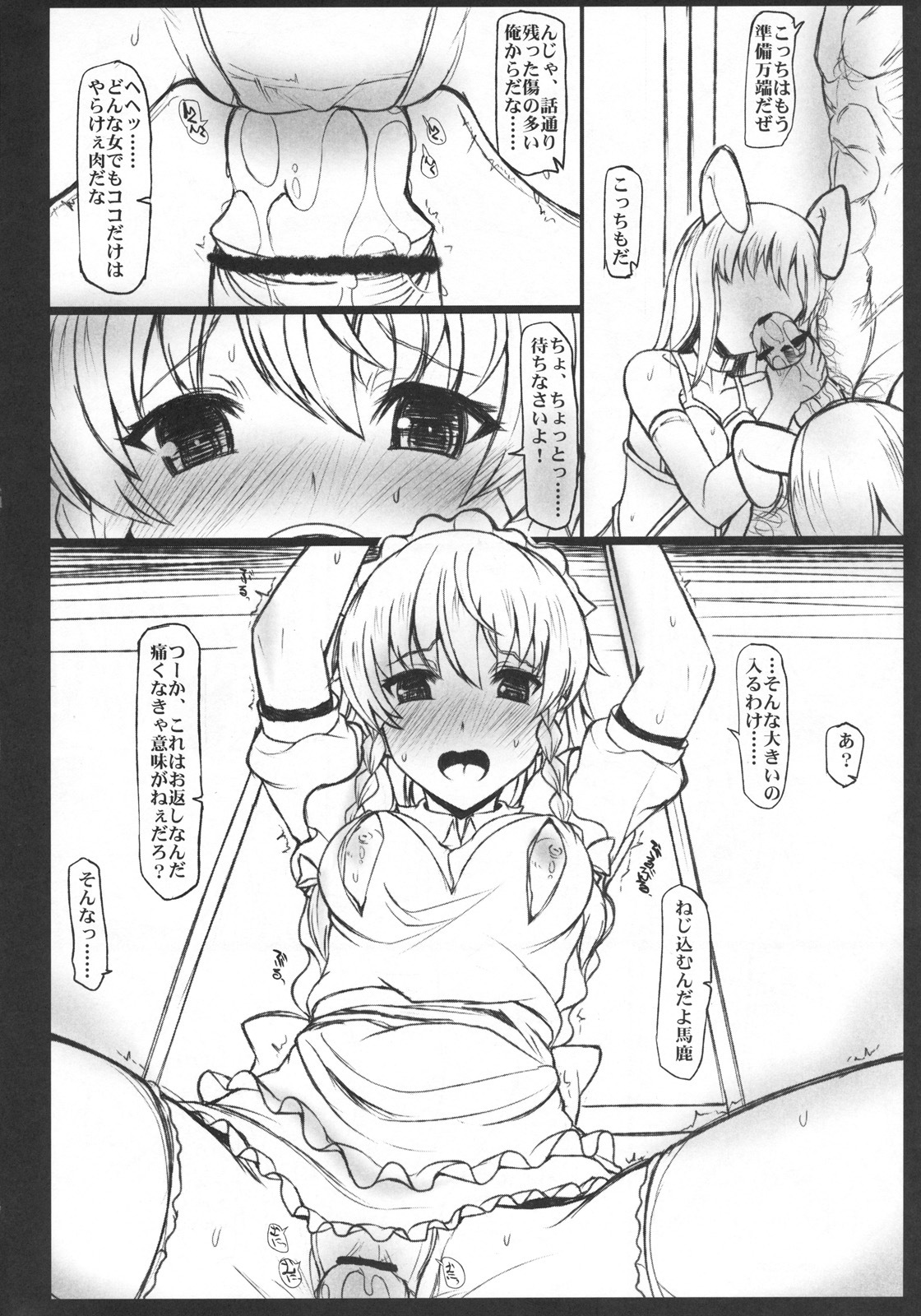 (Reitaisai 8) [INST (interstellar)] CORRUPTION (Touhou Project) page 8 full