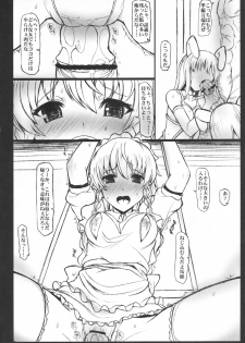 (Reitaisai 8) [INST (interstellar)] CORRUPTION (Touhou Project) - page 8