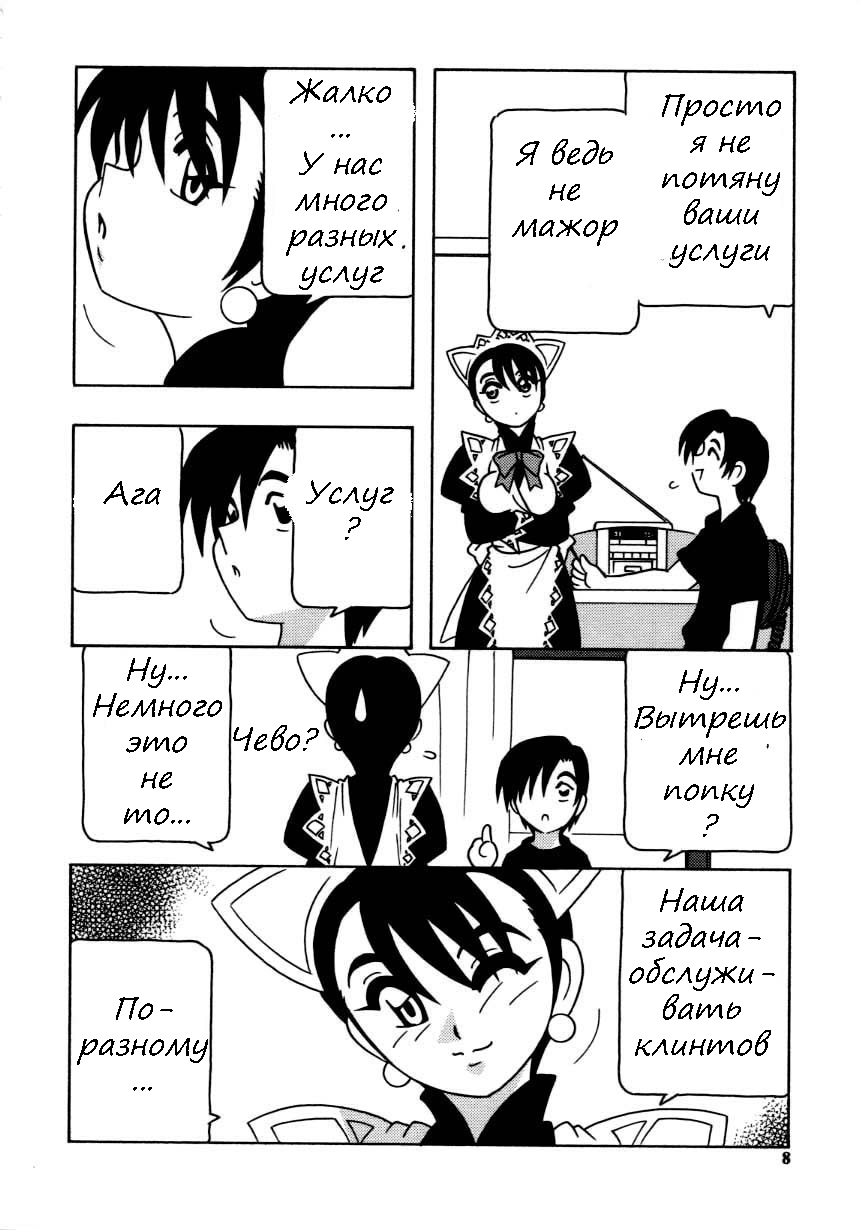 [O.RI] Maid Club [Russian] [Witcher000] page 12 full