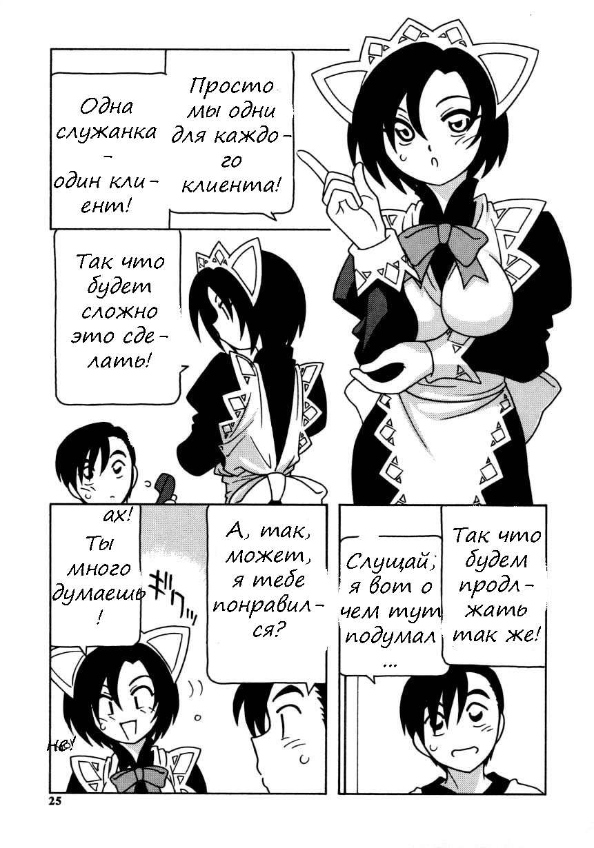 [O.RI] Maid Club [Russian] [Witcher000] page 29 full