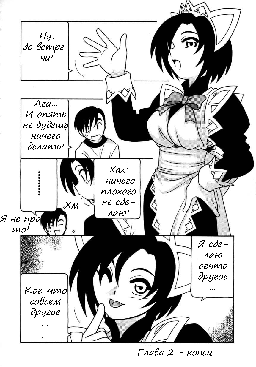 [O.RI] Maid Club [Russian] [Witcher000] page 42 full