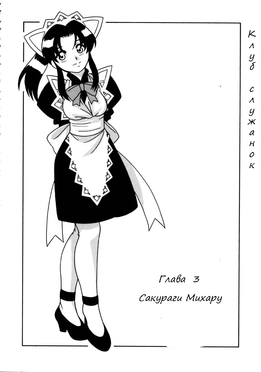 [O.RI] Maid Club [Russian] [Witcher000] page 44 full