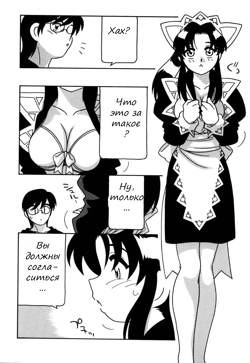 [O.RI] Maid Club [Russian] [Witcher000] page 48 full