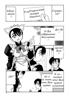 [O.RI] Maid Club [Russian] [Witcher000] - page 11