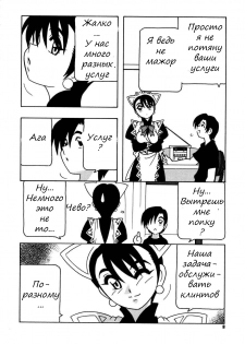 [O.RI] Maid Club [Russian] [Witcher000] - page 12