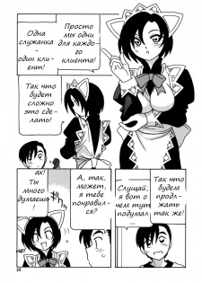 [O.RI] Maid Club [Russian] [Witcher000] - page 29