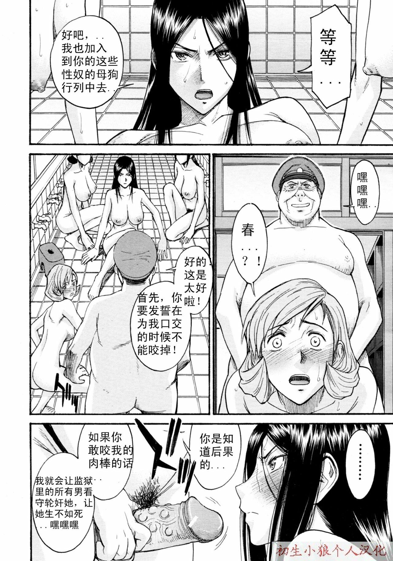 [Inomaru] Joshuu Tsubaki Ch. 4 [Chinese] page 16 full