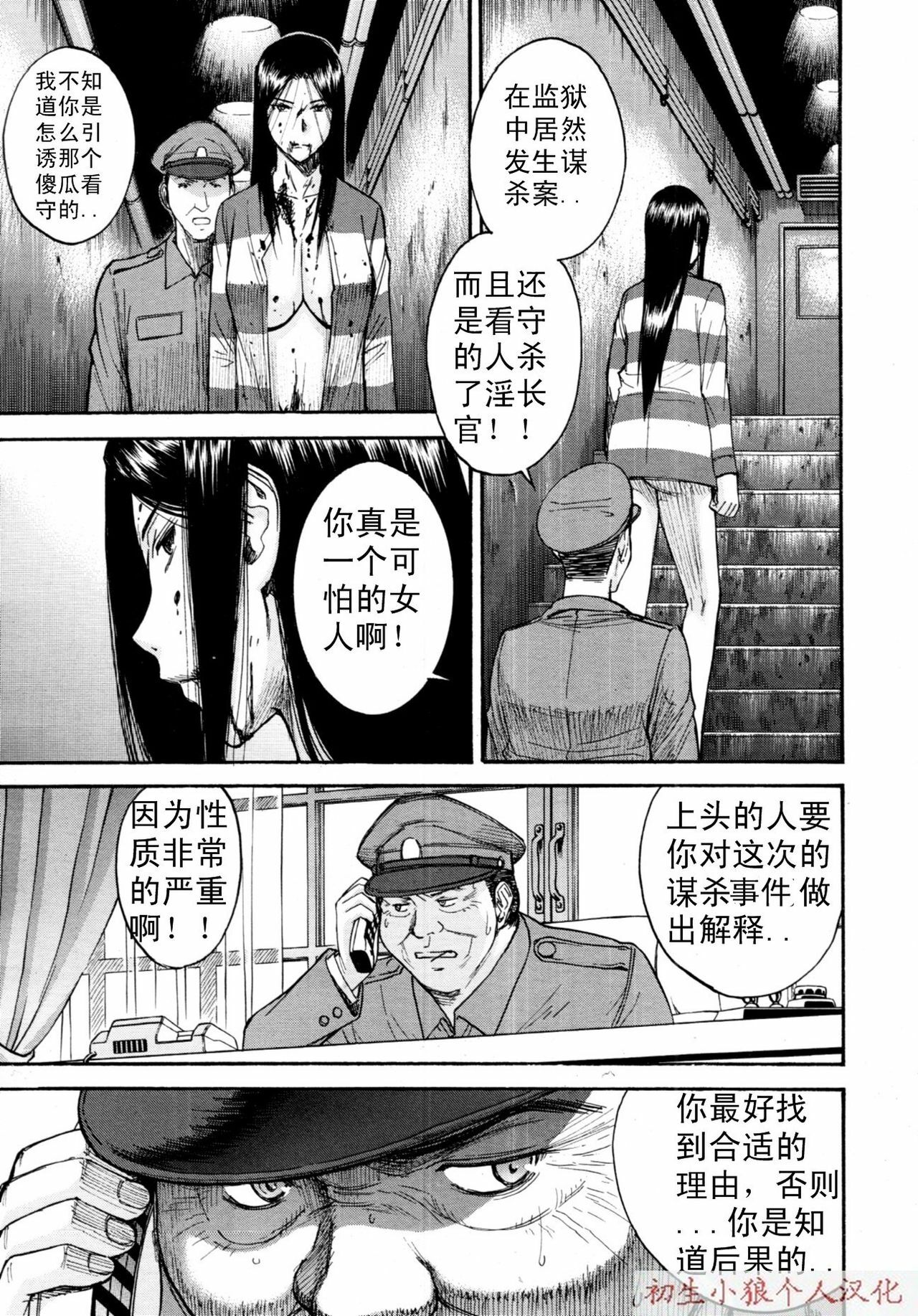 [Inomaru] Joshuu Tsubaki Ch. 4 [Chinese] page 3 full
