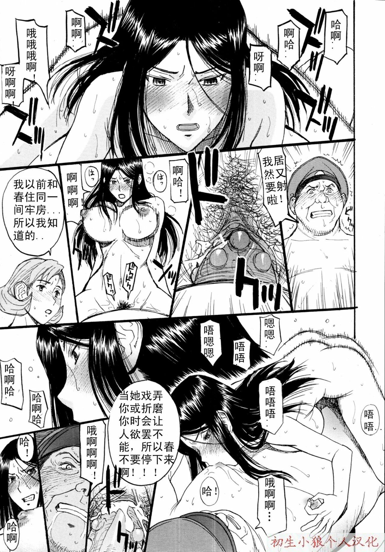 [Inomaru] Joshuu Tsubaki Ch. 4 [Chinese] page 31 full