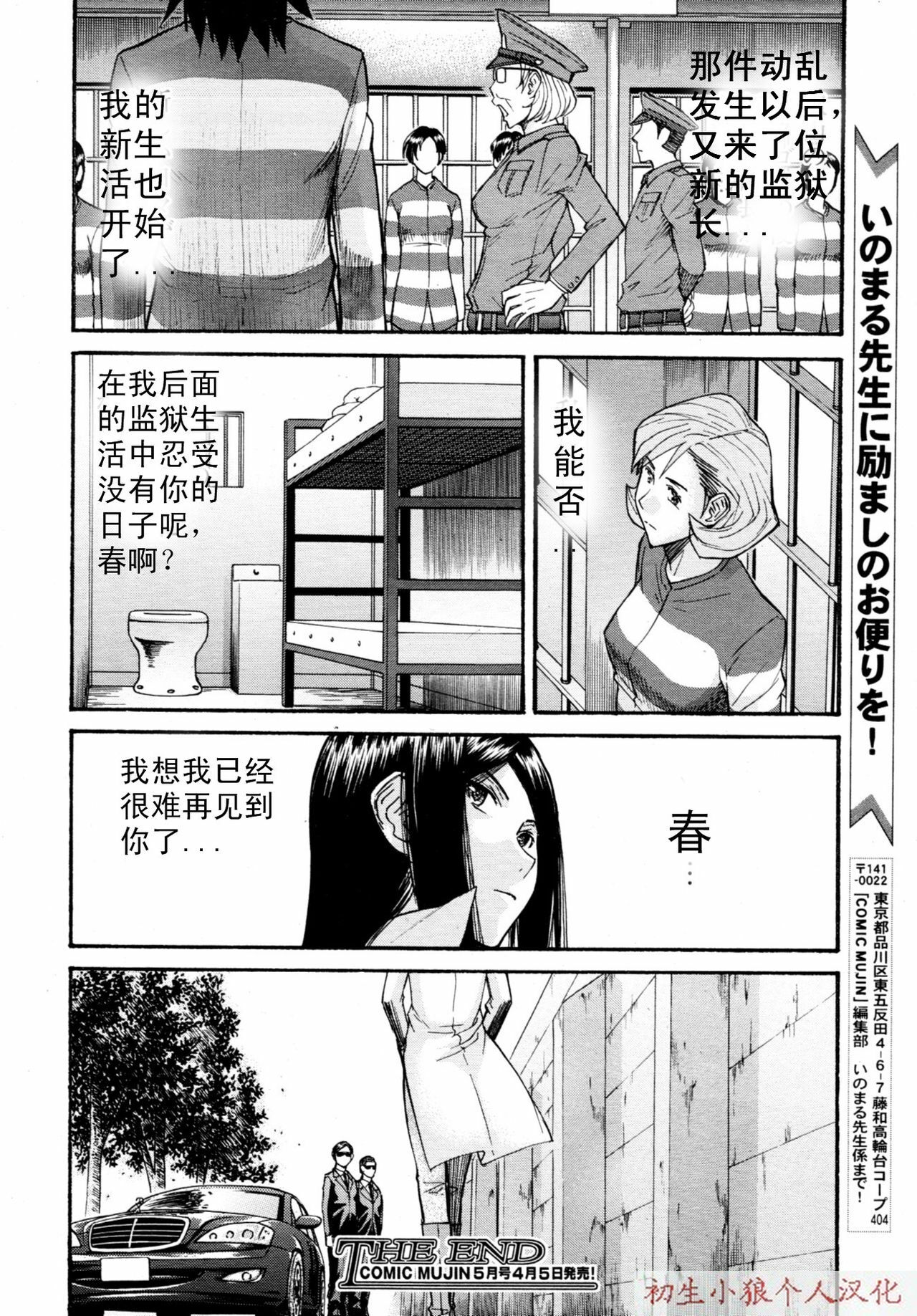 [Inomaru] Joshuu Tsubaki Ch. 4 [Chinese] page 36 full
