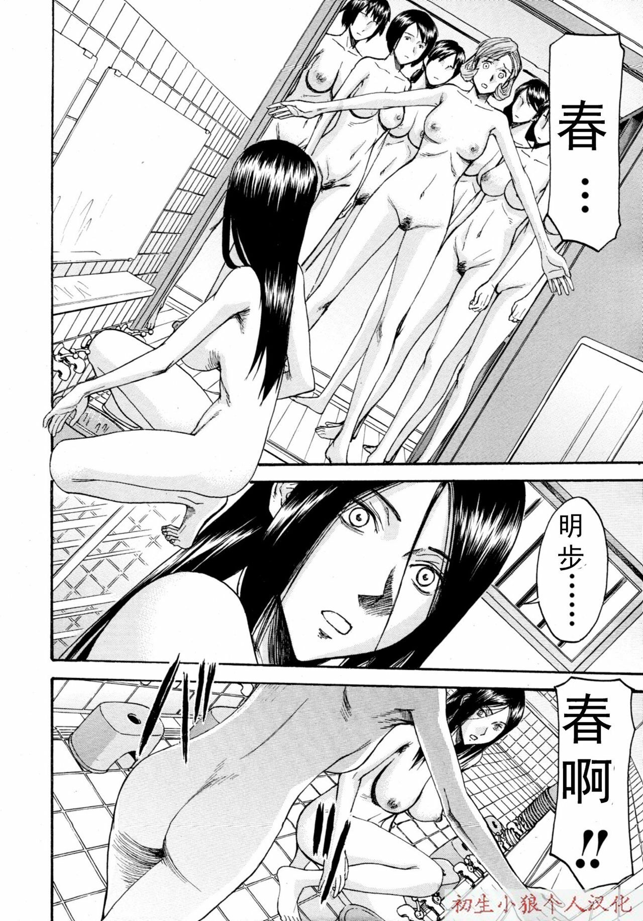 [Inomaru] Joshuu Tsubaki Ch. 4 [Chinese] page 6 full