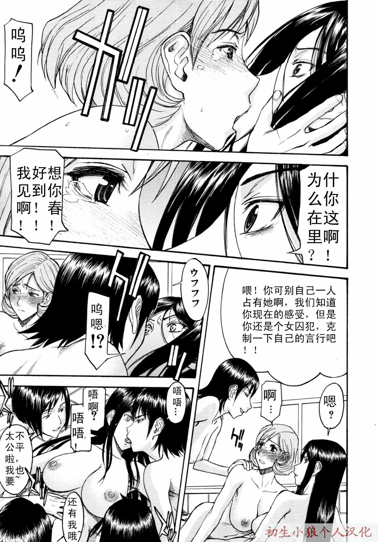 [Inomaru] Joshuu Tsubaki Ch. 4 [Chinese] page 7 full