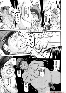 [Inomaru] Joshuu Tsubaki Ch. 4 [Chinese] - page 33