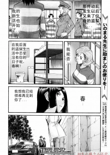 [Inomaru] Joshuu Tsubaki Ch. 4 [Chinese] - page 36