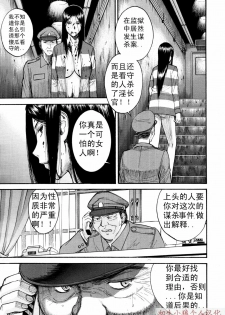 [Inomaru] Joshuu Tsubaki Ch. 4 [Chinese] - page 3