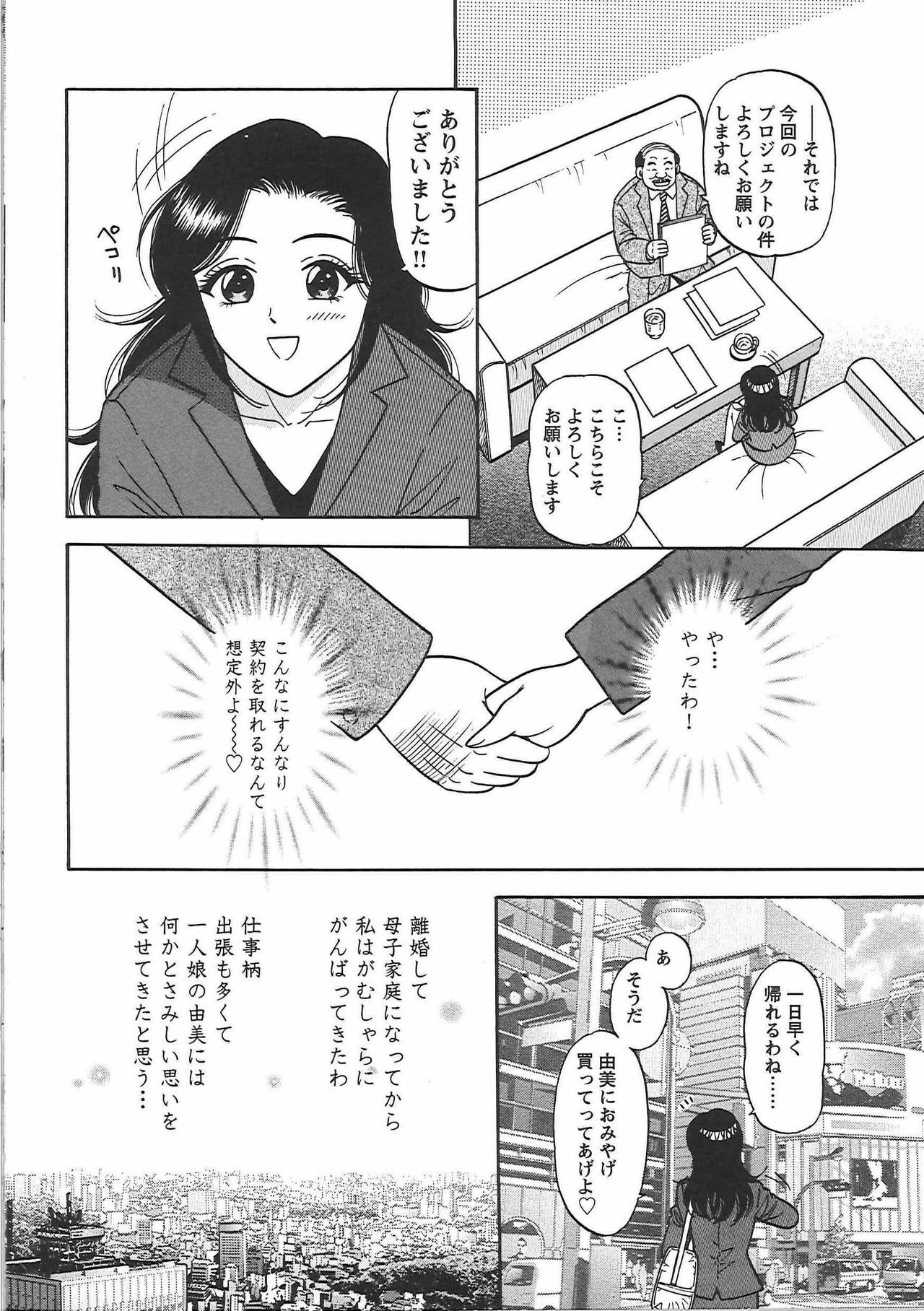 [Eru☆Labo] Inana Noshizuku - A Drop Of Love Juice page 105 full