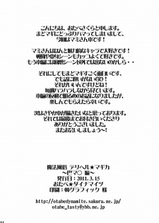 [Otabe Dynamites (Otabe Sakura)] Mahou Fuzoku Deli heal Magica (Puella Magi Madoka Magica) [Portuguese-BR] [hentaihome.com.br] - page 14