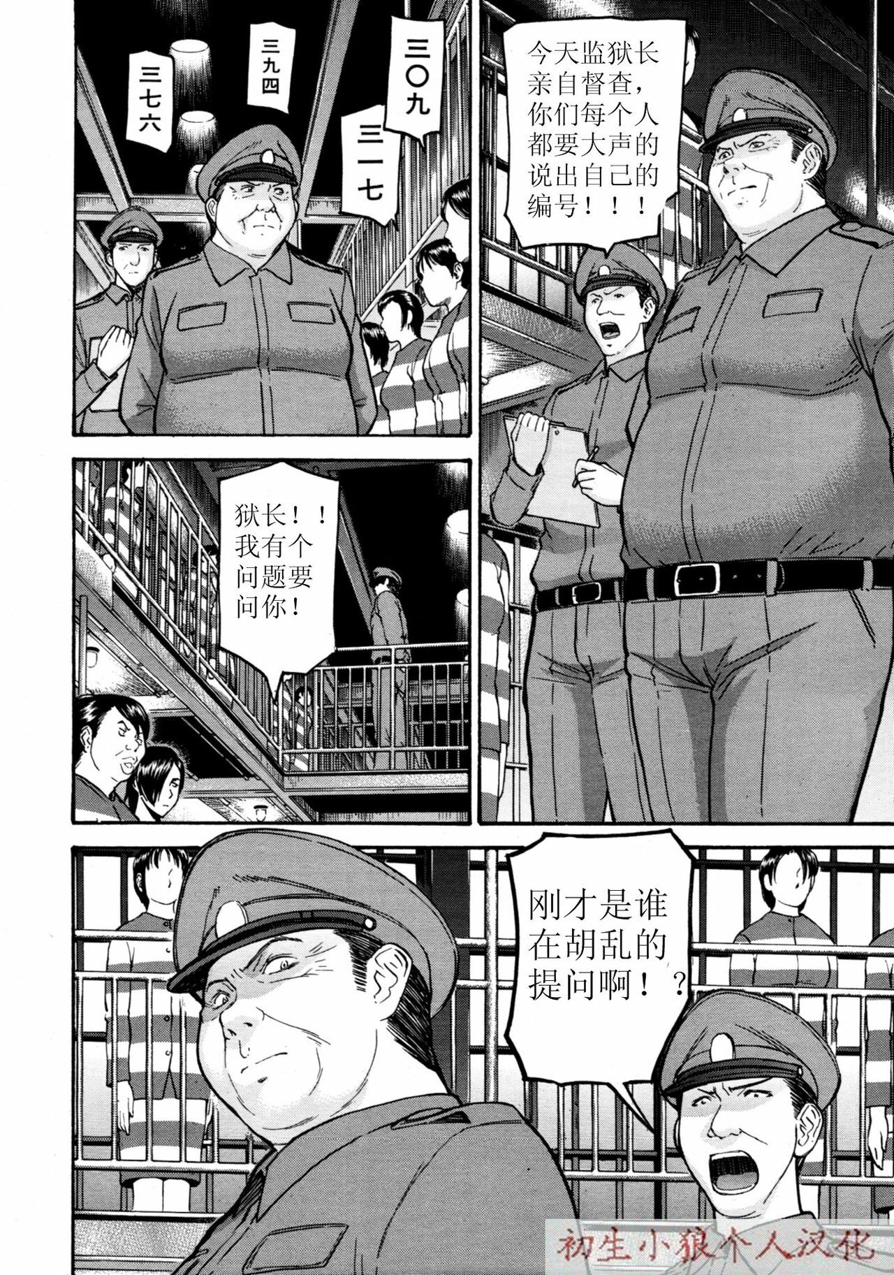 [Inomaru] Joshuu Tsubaki Ch. 3 [Chinese] page 10 full
