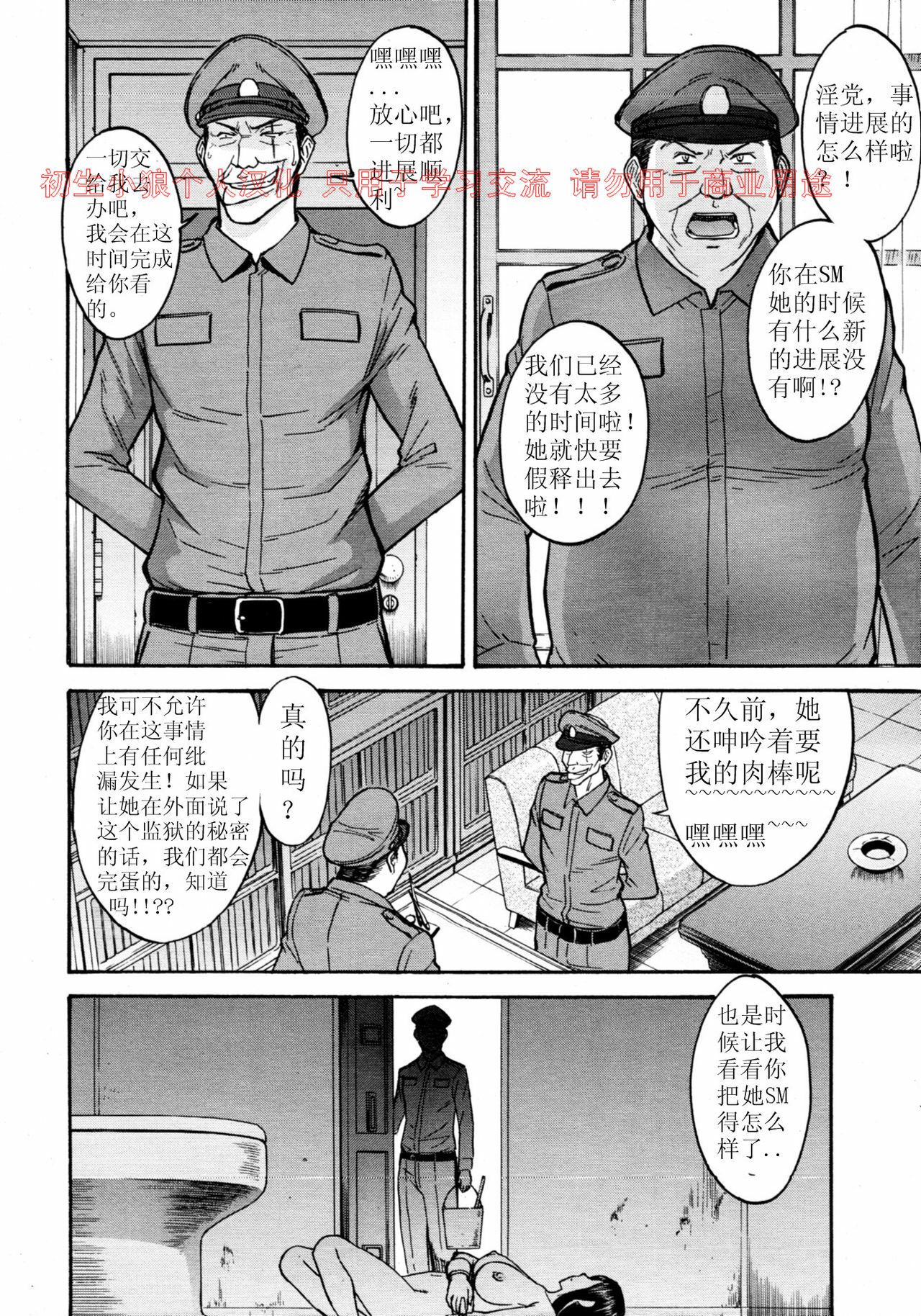 [Inomaru] Joshuu Tsubaki Ch. 3 [Chinese] page 2 full