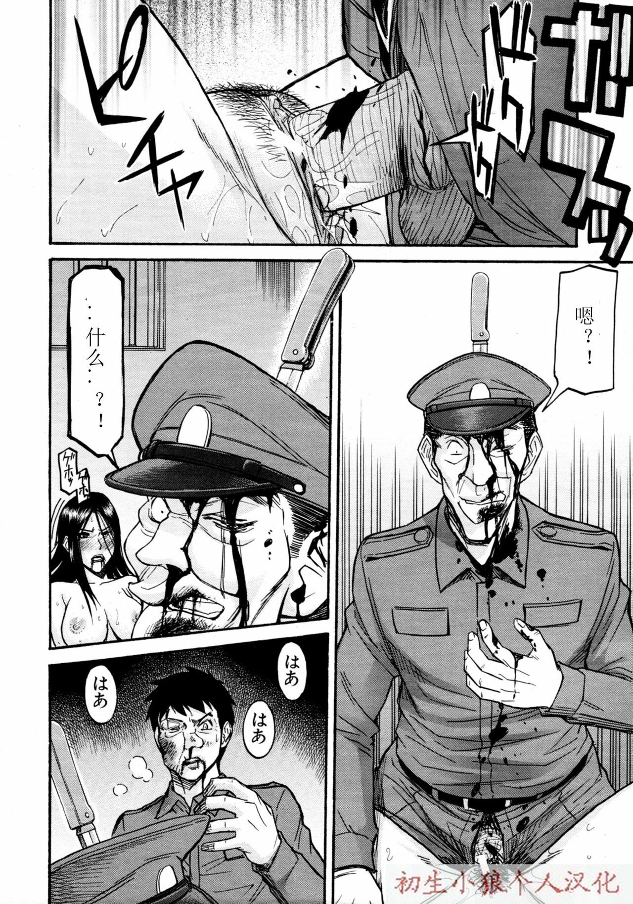 [Inomaru] Joshuu Tsubaki Ch. 3 [Chinese] page 26 full