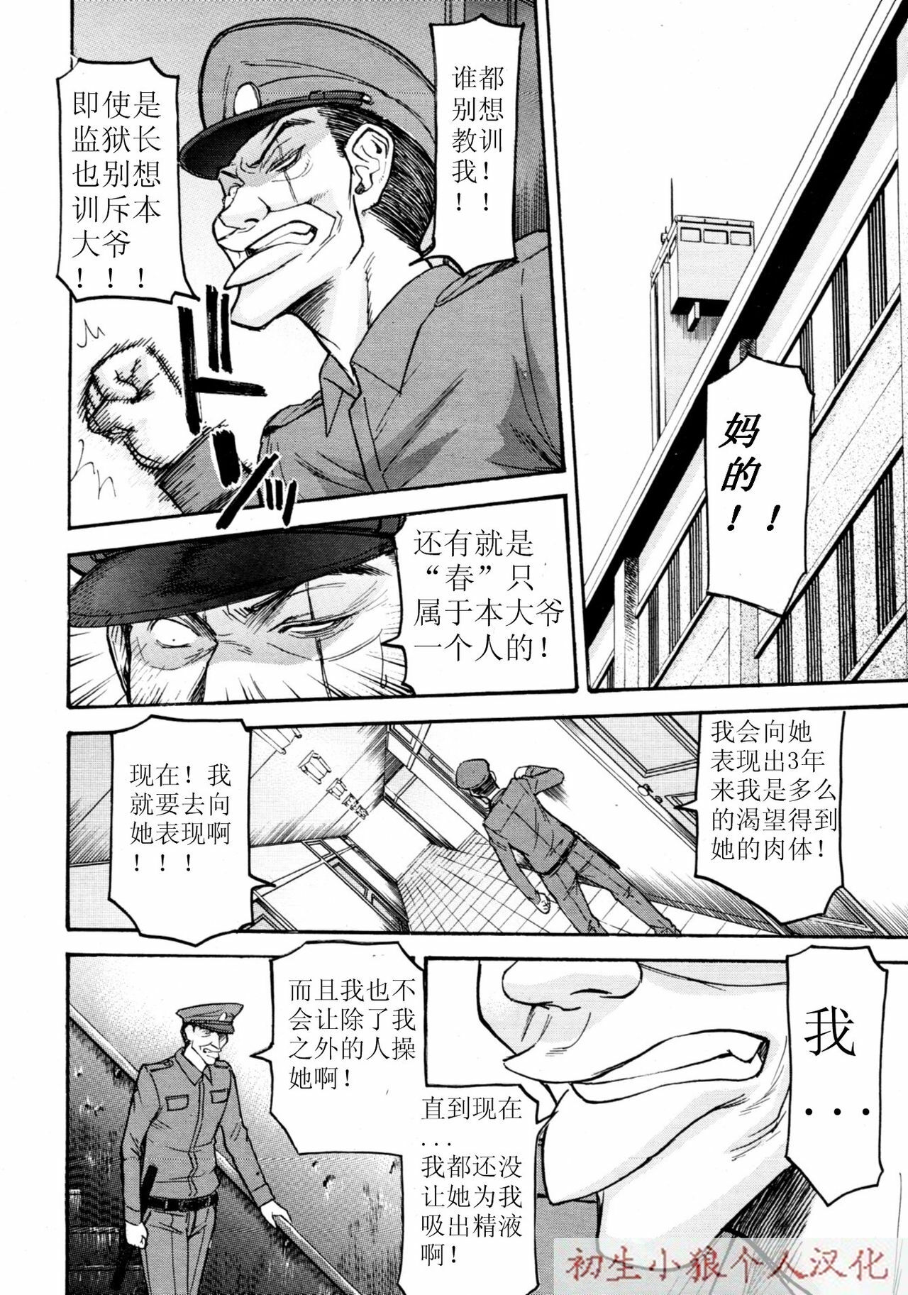 [Inomaru] Joshuu Tsubaki Ch. 3 [Chinese] page 4 full