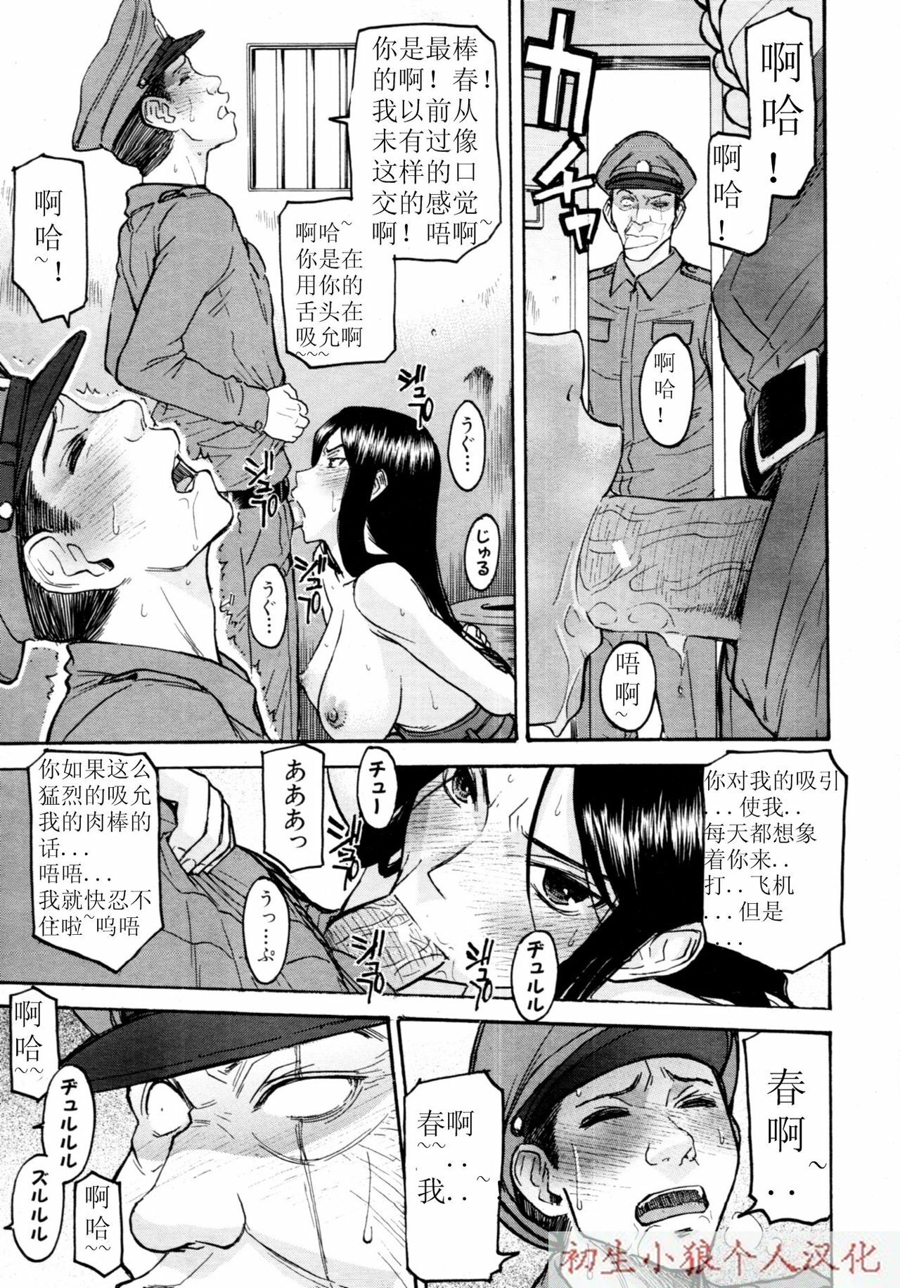 [Inomaru] Joshuu Tsubaki Ch. 3 [Chinese] page 5 full