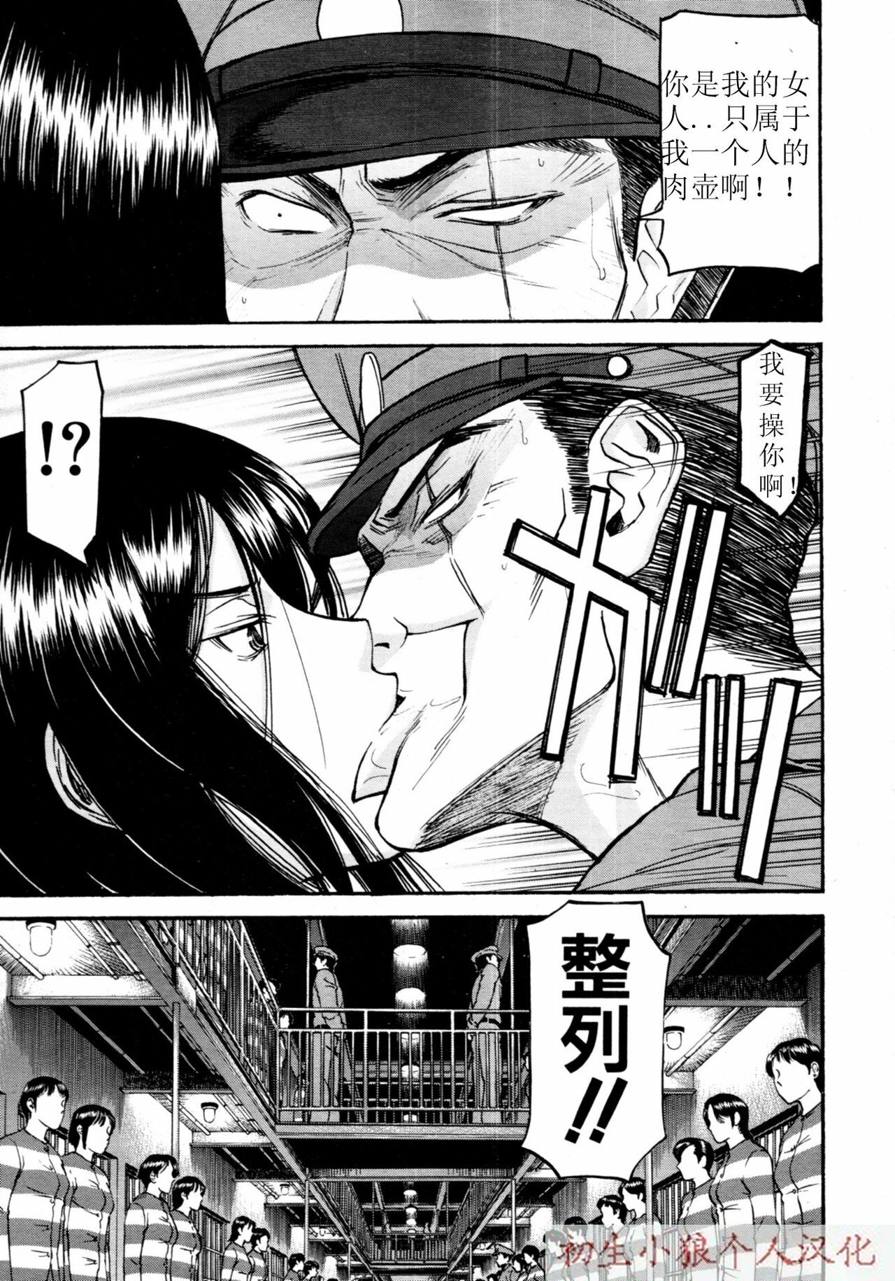 [Inomaru] Joshuu Tsubaki Ch. 3 [Chinese] page 9 full