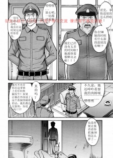 [Inomaru] Joshuu Tsubaki Ch. 3 [Chinese] - page 2