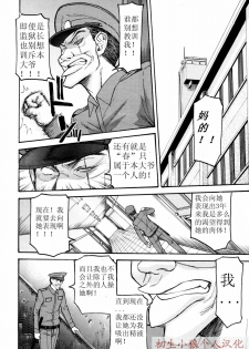 [Inomaru] Joshuu Tsubaki Ch. 3 [Chinese] - page 4