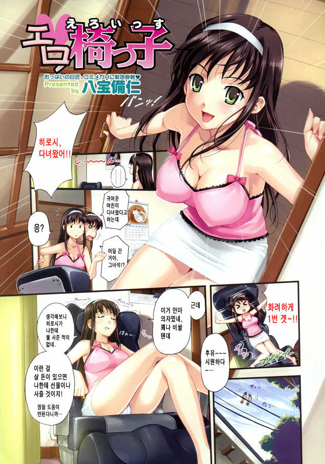 [Happoubi Jin] Ero Issu (COMIC Megastore H 2007-10) [Korean] page 1 full