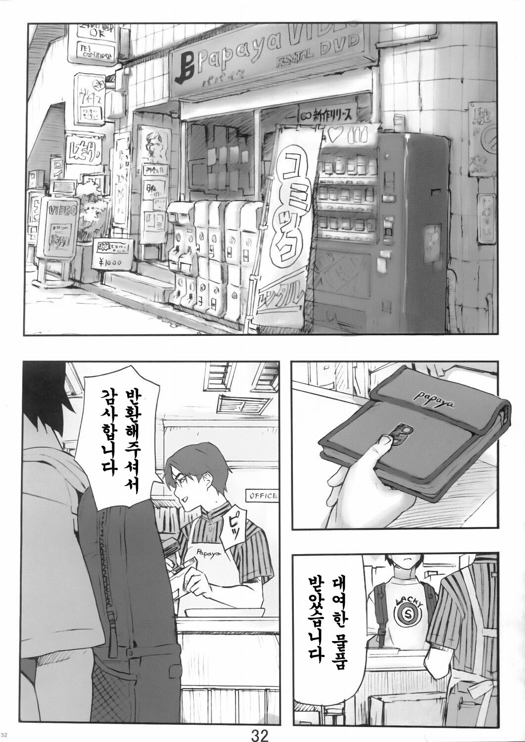 (C68) [HAPPO RYUU (Happoubi Jin)] DVD (Original) [Korean] page 31 full