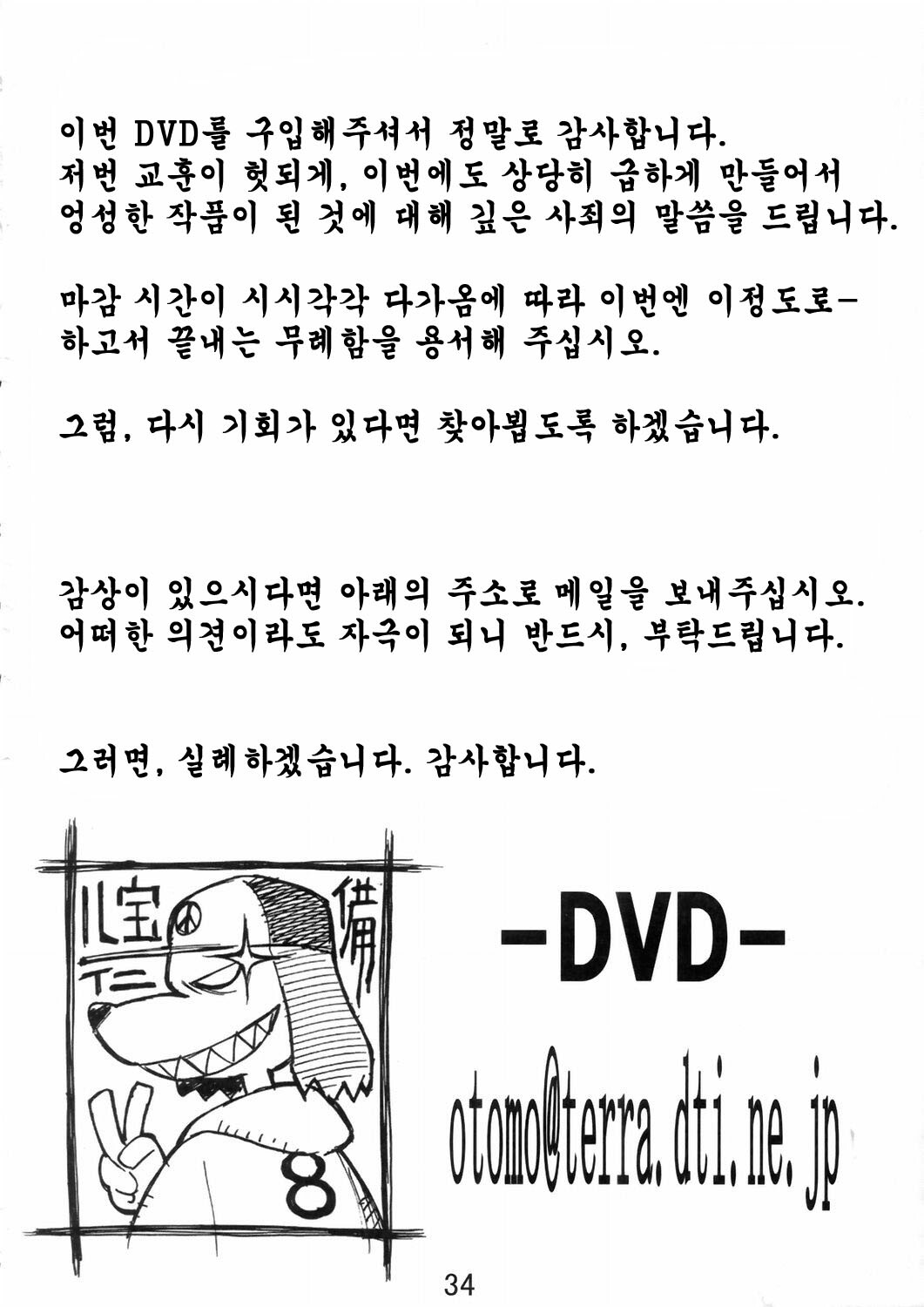 (C68) [HAPPO RYUU (Happoubi Jin)] DVD (Original) [Korean] page 33 full