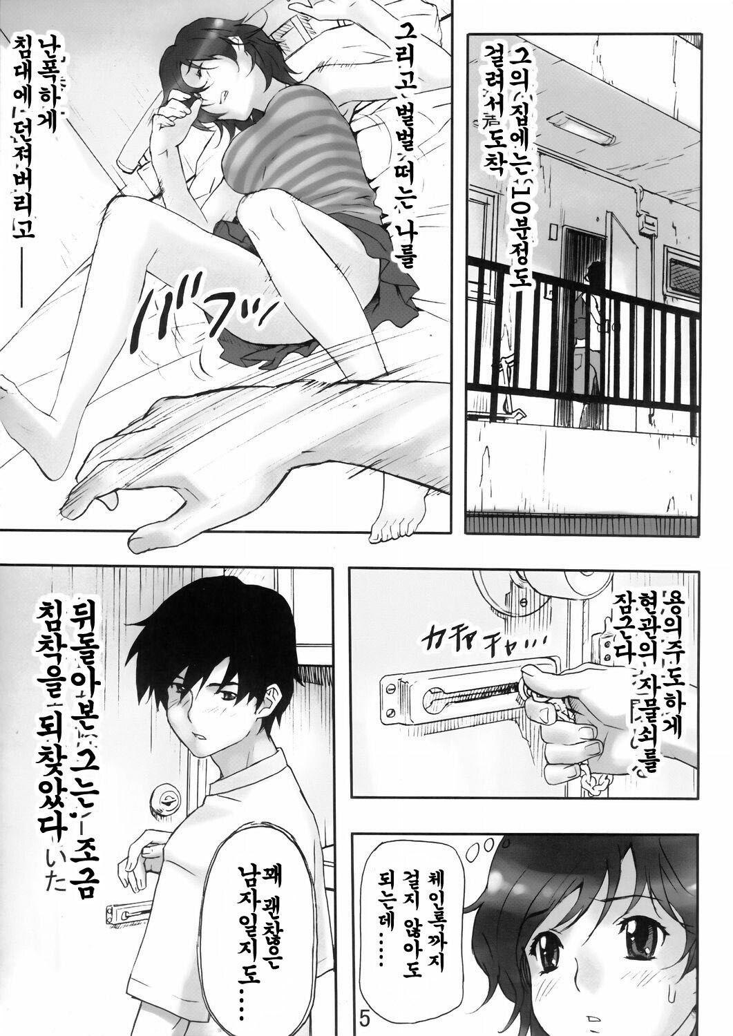 (C68) [HAPPO RYUU (Happoubi Jin)] DVD (Original) [Korean] page 4 full