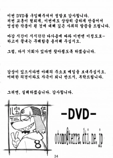 (C68) [HAPPO RYUU (Happoubi Jin)] DVD (Original) [Korean] - page 33