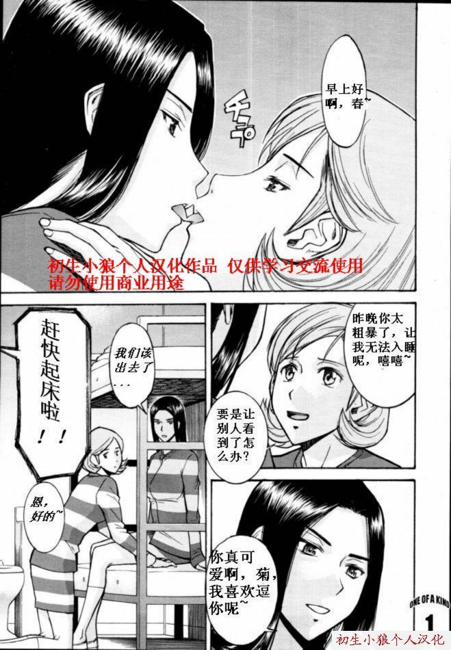 [Inomaru] Joshuu Tsubaki Ch. 1 [Chinese] page 1 full