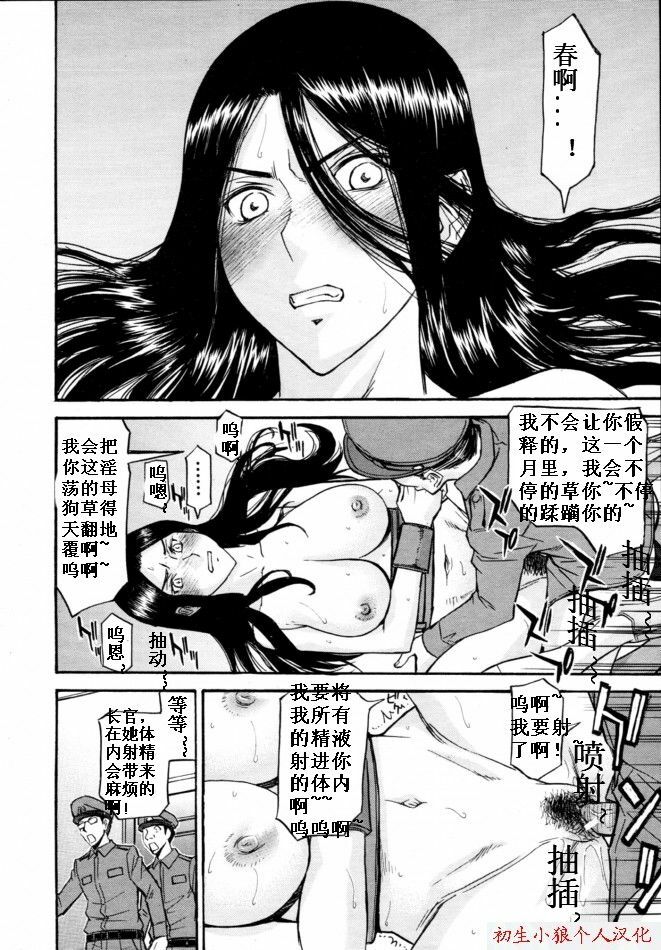[Inomaru] Joshuu Tsubaki Ch. 1 [Chinese] page 20 full