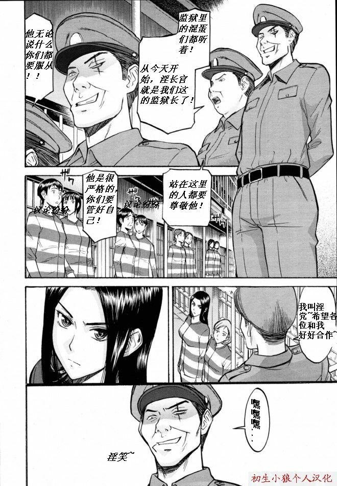 [Inomaru] Joshuu Tsubaki Ch. 1 [Chinese] page 4 full