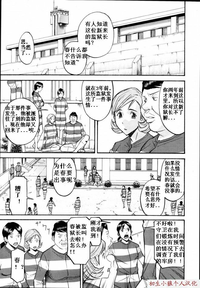 [Inomaru] Joshuu Tsubaki Ch. 1 [Chinese] page 5 full