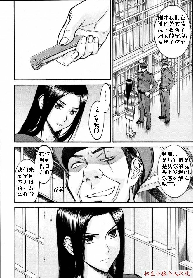 [Inomaru] Joshuu Tsubaki Ch. 1 [Chinese] page 6 full