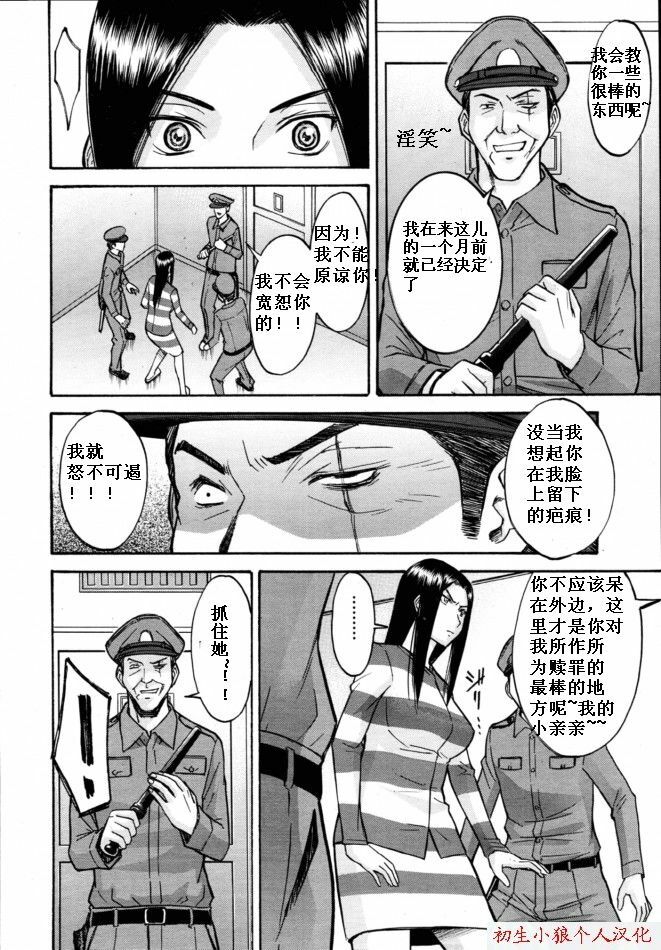 [Inomaru] Joshuu Tsubaki Ch. 1 [Chinese] page 8 full