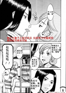 [Inomaru] Joshuu Tsubaki Ch. 1 [Chinese] - page 1