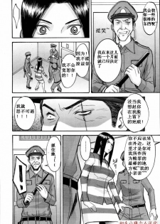 [Inomaru] Joshuu Tsubaki Ch. 1 [Chinese] - page 8