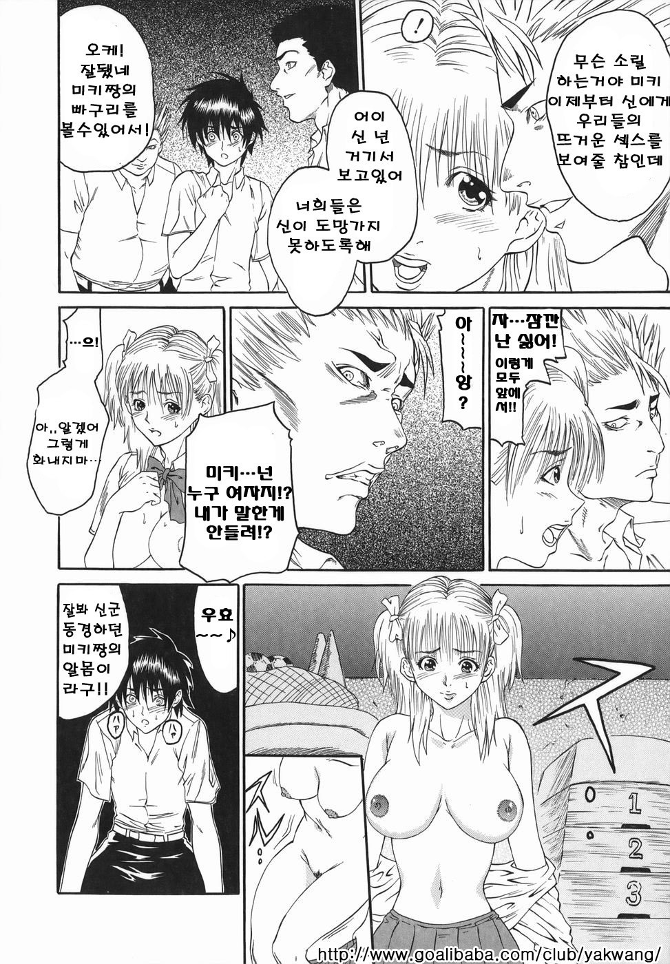 [Tanaka Seiji] Joyuu ~Hadaka de Aruku Onna~ - Actress ~Woman Who Walks Nakedly~ [Korean] page 103 full